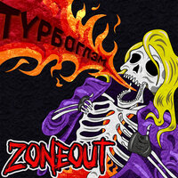 Я люблю бухать и употреблять - Zone Out