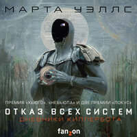 Искусственное состояние. Часть 5 - Игорь Князев