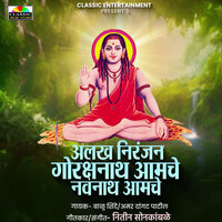 Alakh Niranjan Gorkshnath Aamche Navnath Aamche - Amar Dangat Patil & Balu Shinde