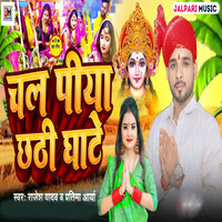 Chala PIya Chathi Ghate - rajesh yadav & Partima Aarya