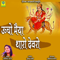 Ucho Mayya Tharo Devro - Abhita Patel