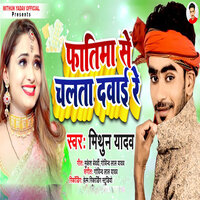 Fatima Se Chalata Dawai Re - Mithun Yadav