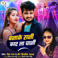 Banake Rani Kat La Chani - Neha Raj & Veer Nikhil Pathak
