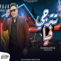 تترجى فيا - Ahmed El Adawy