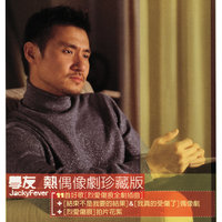 Kan Kai Xie Ba! Nu Hai - Jacky Cheung