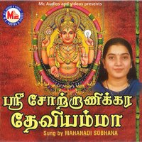Chottanikkara Amme - Mahanadi Shobana