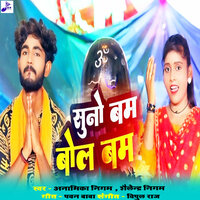 Suno bam bol bam - Anamika Nigam & Shailendra Nigam