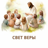 Вдохновение веры - Ангельские напевы & Зов небес & Храмовый гимн