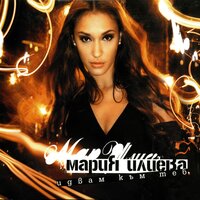 Dumi - Ya-Ya & Maria Ilieva
