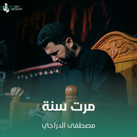 مرت سنة - Mustafa Al Daraji