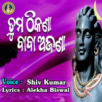 Tuma Thikana Baba Ajana - Shiv Kumar