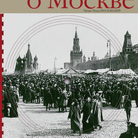 Иван Кокорев. «Очерки о Москве. Кругозор аудиокнига». Часть 47 - Илья Прудовский