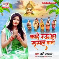 Kahe Rauaa Rusal Bani - Baby Kajal