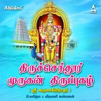Thanden Unden - Veeramani Kannan & Suchithra