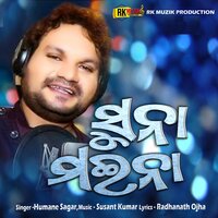 Suna Maina - HUMANE SAGAR