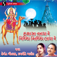 Saandhani Ramti Aave - Hemant Chauhan