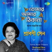 Amio Pother Moto - Srabani Sen