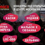 RED Summer