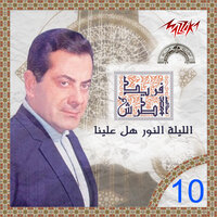 Elleyla Alnour Hal Aleyna - Farid Al-Atrash