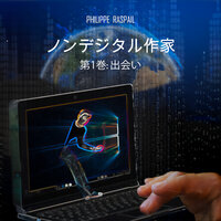 NED - 第14章 - 2 - Philippe RASPAIL & StreamzBook 日本語 & StreamzBook SF 日本語