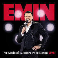 Благодарю, Мама - EMIN