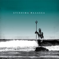 Vagoni - Stixoima