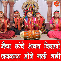 Maiya Unche Bhavan Virajo Jaikara Howe Gali Gali - Komal