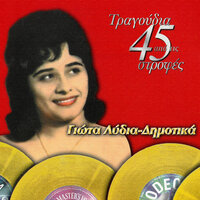 I Trigona - Giota Lidia