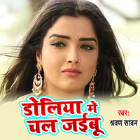 Doliya Me Chal Jaibu - Shravan Sawan