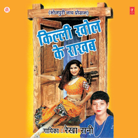 Killi Khol Ke Raakhab - Rekha Rani