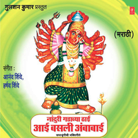 Bani Gadachi Chatshingi - Anand Shinde