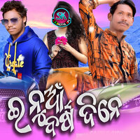 E Nuabarsa Dine - Gajin & Siddharth