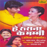Humra Se Ruith Ke Naiy - Shravan Saaj & Minu Aroda