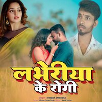 LAVERIYA KE ROGI - Deepak deewana