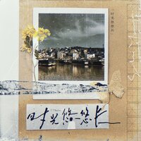 君は太陽（你是太阳） - 丁丁RaJor