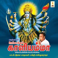 Erina Eriyamma - SAKTHI SHANMUGARAJA