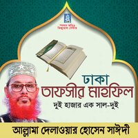 Tafsir Mahfil Dhaka Duihazar Ek Dui, Pt. 04 - Allama Delwar Hossain Sayedee