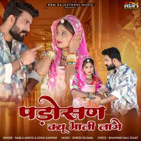 Padosan Kyu Bhali Lagey - bablu ankiya & Sonu Kanwar