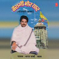 Kahein Dhokha Kail Pritiya Lagai - Bharat Sharma Vyas