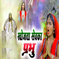 Khojata Sewaka Prabhu - Pawan Premi
