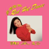 恭喜恭喜 / 鳳陽花鼓 / 春花齊放 / 萬事如意 - 謝采妘