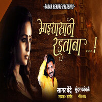 Majhyasathi Radatana - Sagar Bendre