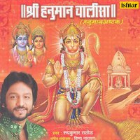 Mangal Murti Ramdulare - Roop Kumar Rathod