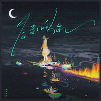 后来的你 - 陈锦