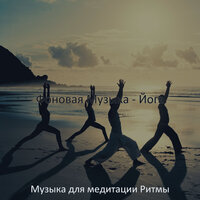 Видения (спа) - Музыка для медитации Ритмы