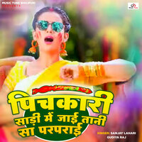 Pichkari Sadi Me Jai Tani Sa Parparai - Sanjay Lahri & Gudiya Rai