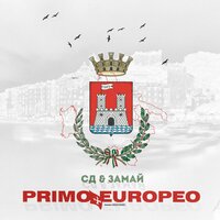 Чемпион - СД & ЗАМАЙ