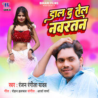 Daal Da Tel Navratan - Ranjan Rangeela Yadav