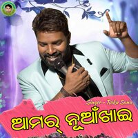 Amar Nuakhai - Ruku Suna