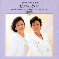 Minuet in G Major - Saori Yuki & Sachiko Yasuda & Ludwig van Beethoven
